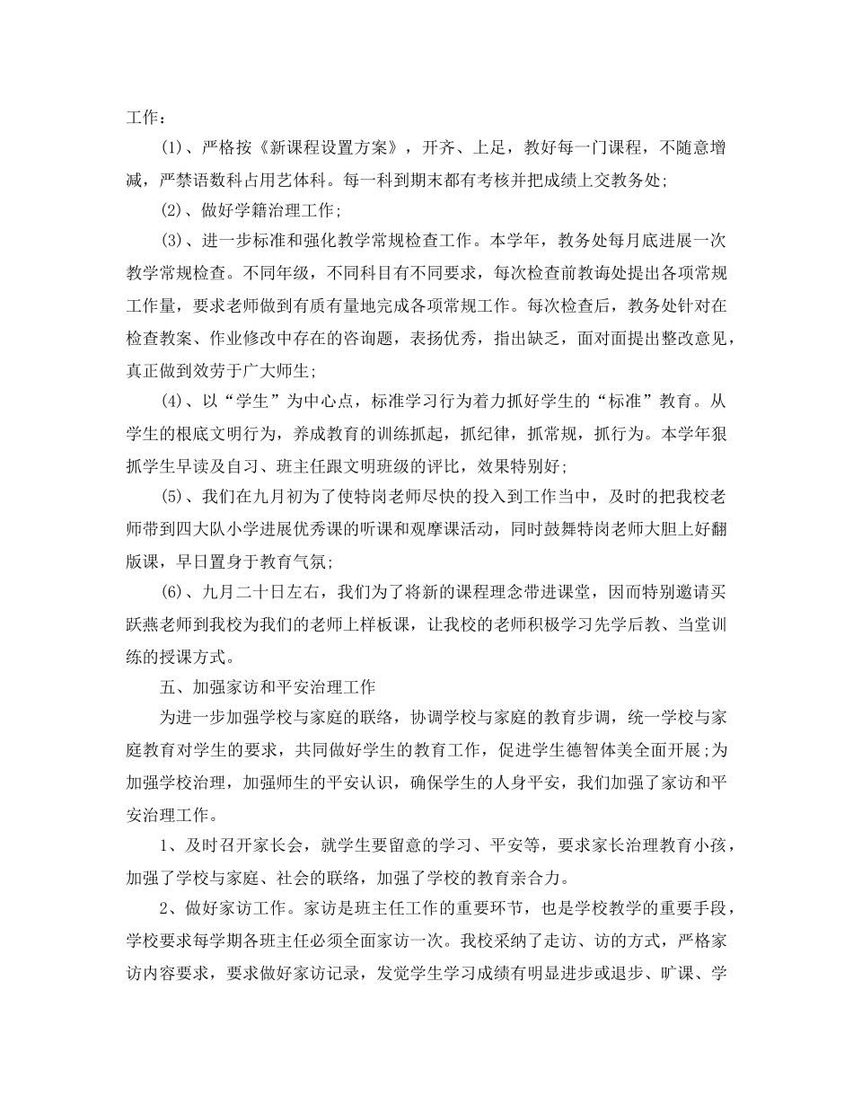 教学工作参考总结-学校教育教学工作参考总结「4篇」 _第3页