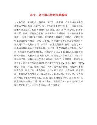 范文创中国名校招优秀教师 
