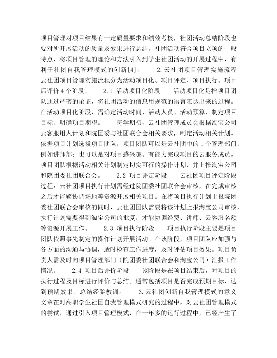 浅析高职院校学生社团自我管理模式 _第2页
