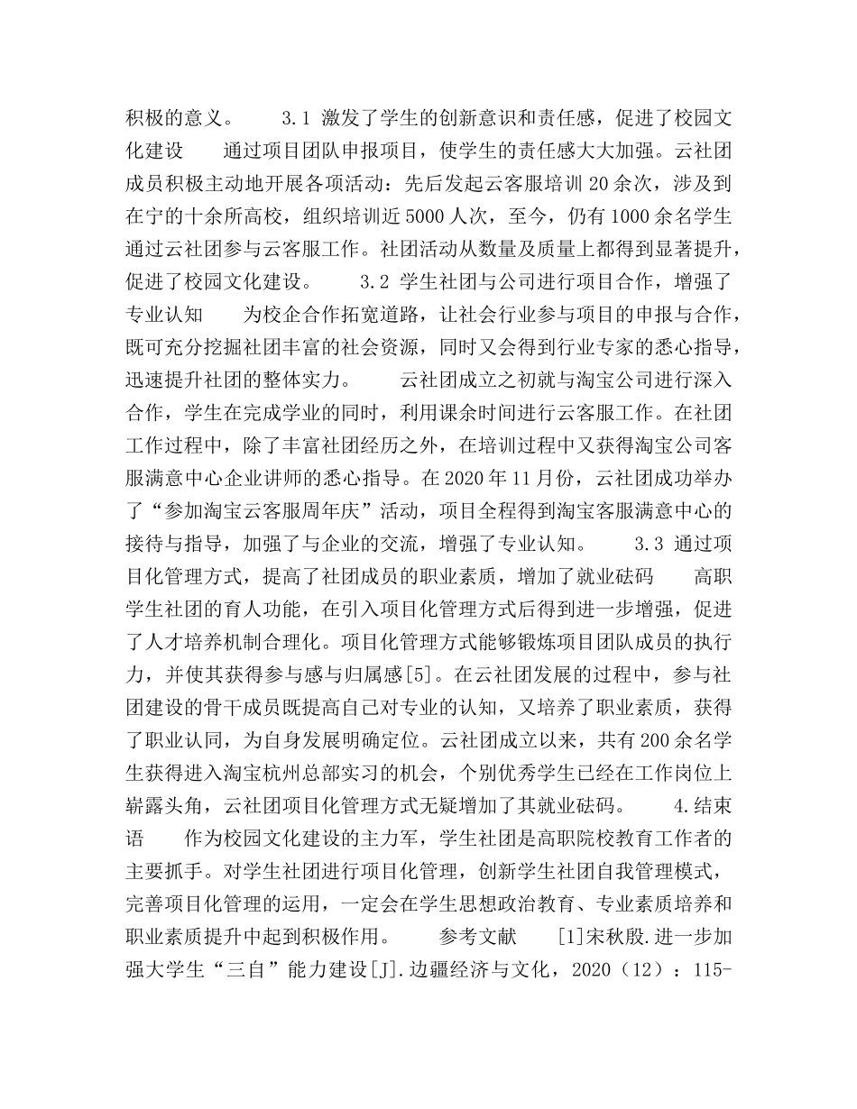 浅析高职院校学生社团自我管理模式 _第3页