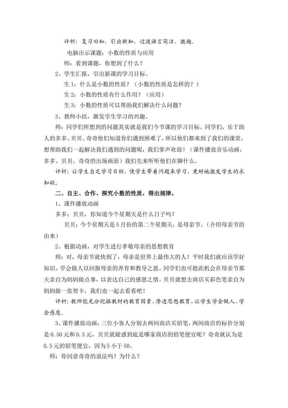 “小数的性质”课堂实录与评析_第2页