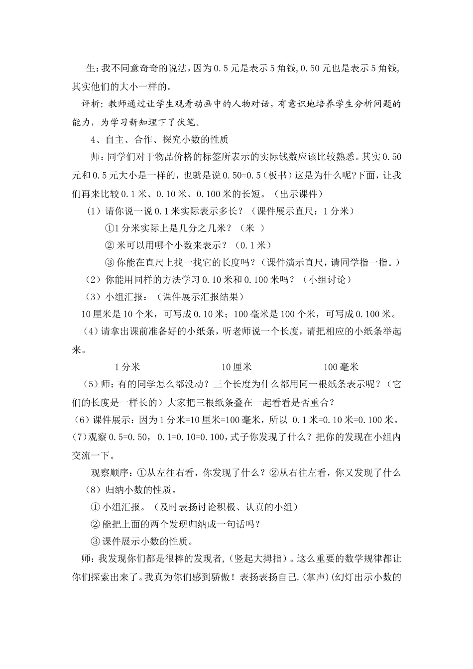 “小数的性质”课堂实录与评析_第3页
