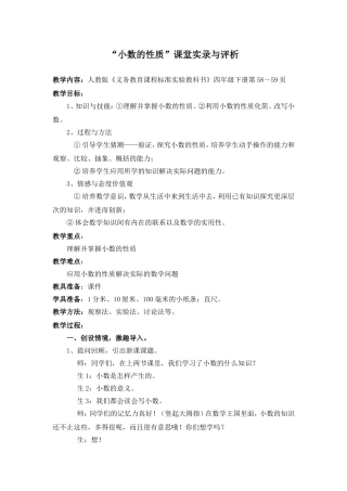 “小数的性质”课堂实录与评析