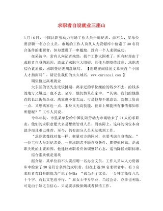 求职者自设就业三座山 