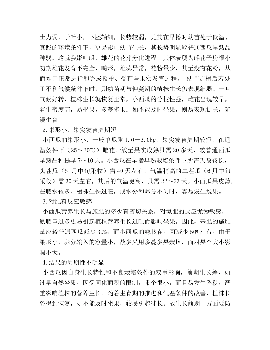 种西瓜作文200字 _第2页