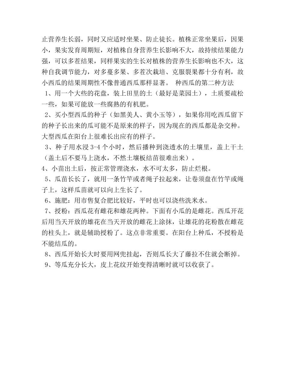 种西瓜作文200字 _第3页