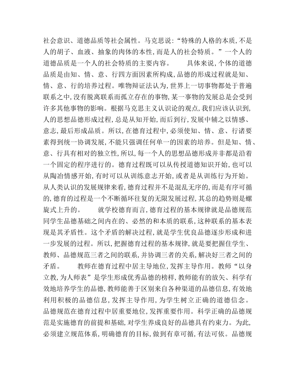 浅谈德育过程与规律 _第3页