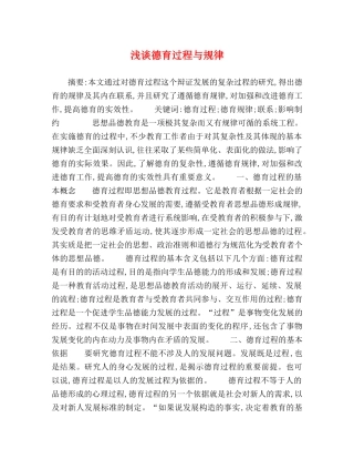 浅谈德育过程与规律 