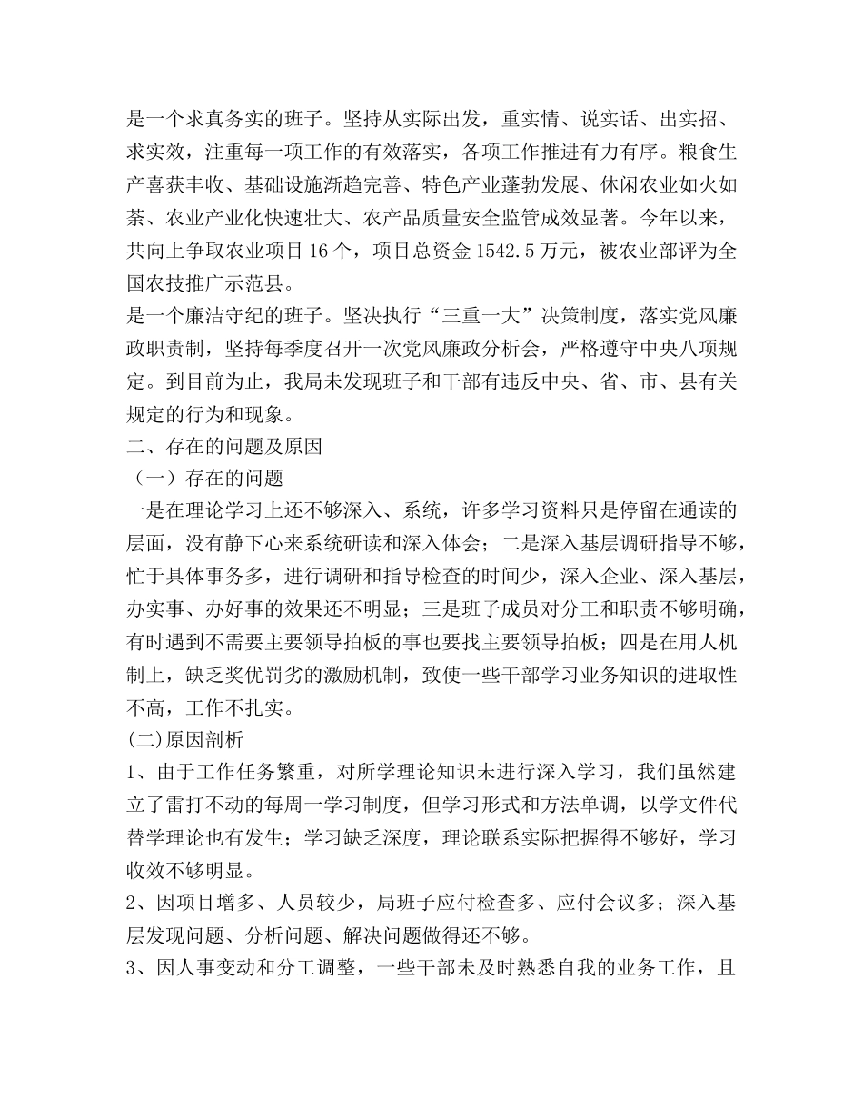 个人剖析材料,优选1合集 _第2页