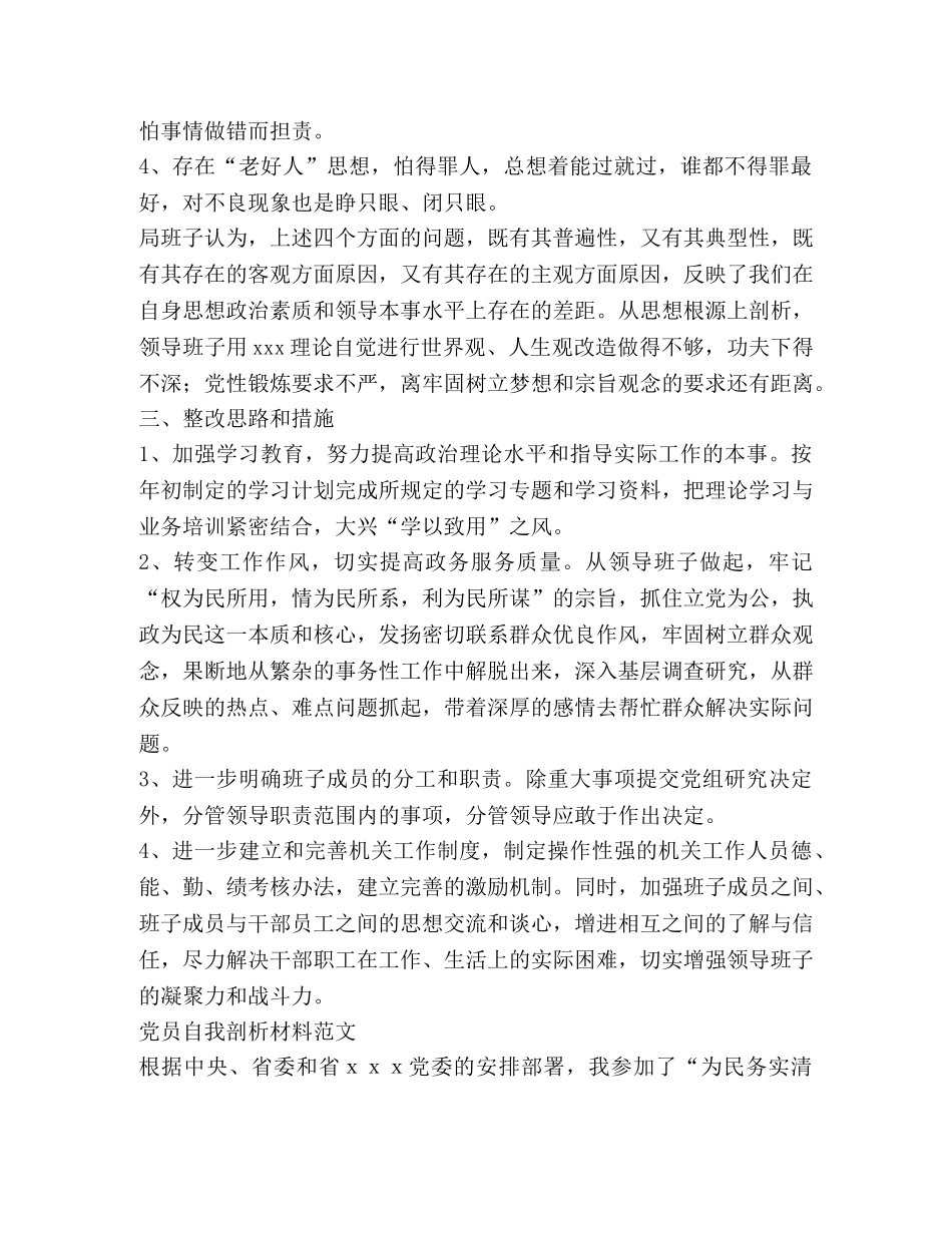 个人剖析材料,优选1合集 _第3页