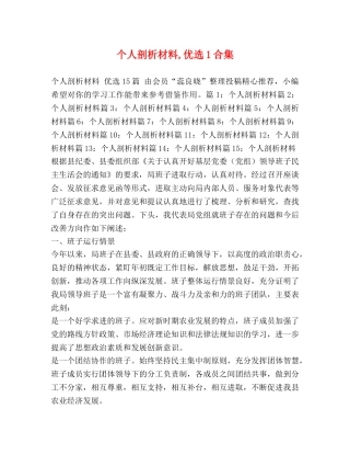 个人剖析材料,优选1合集 