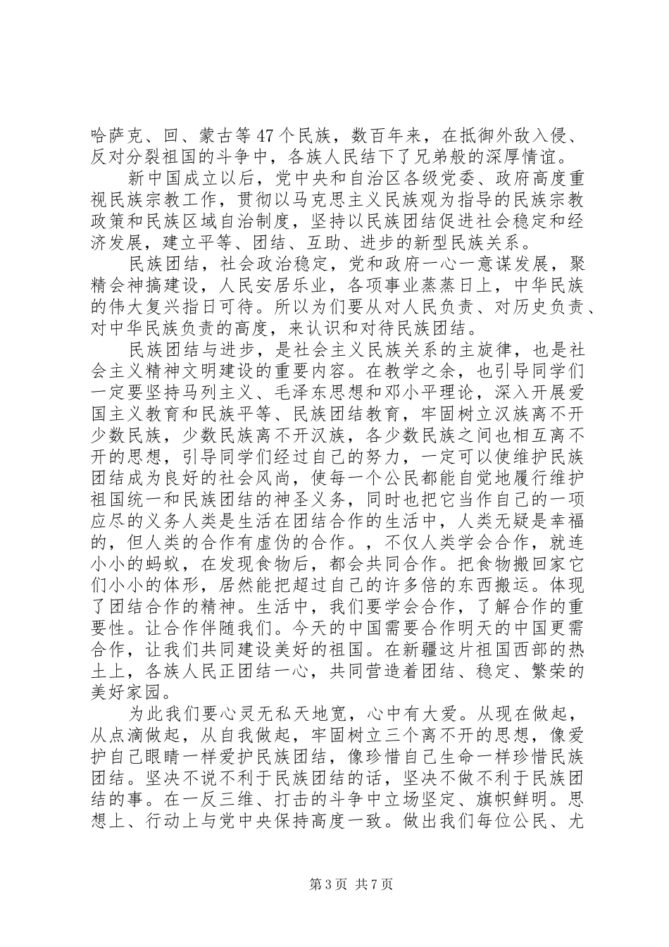 有关团结精神的演讲稿范文多篇_第3页