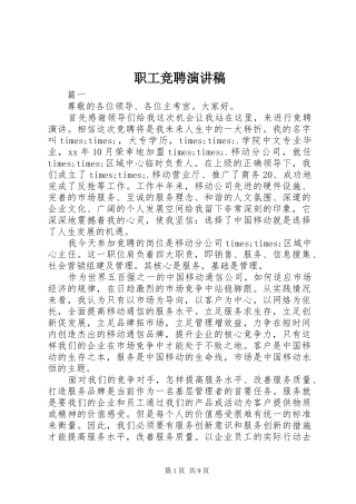 职工竞聘演讲