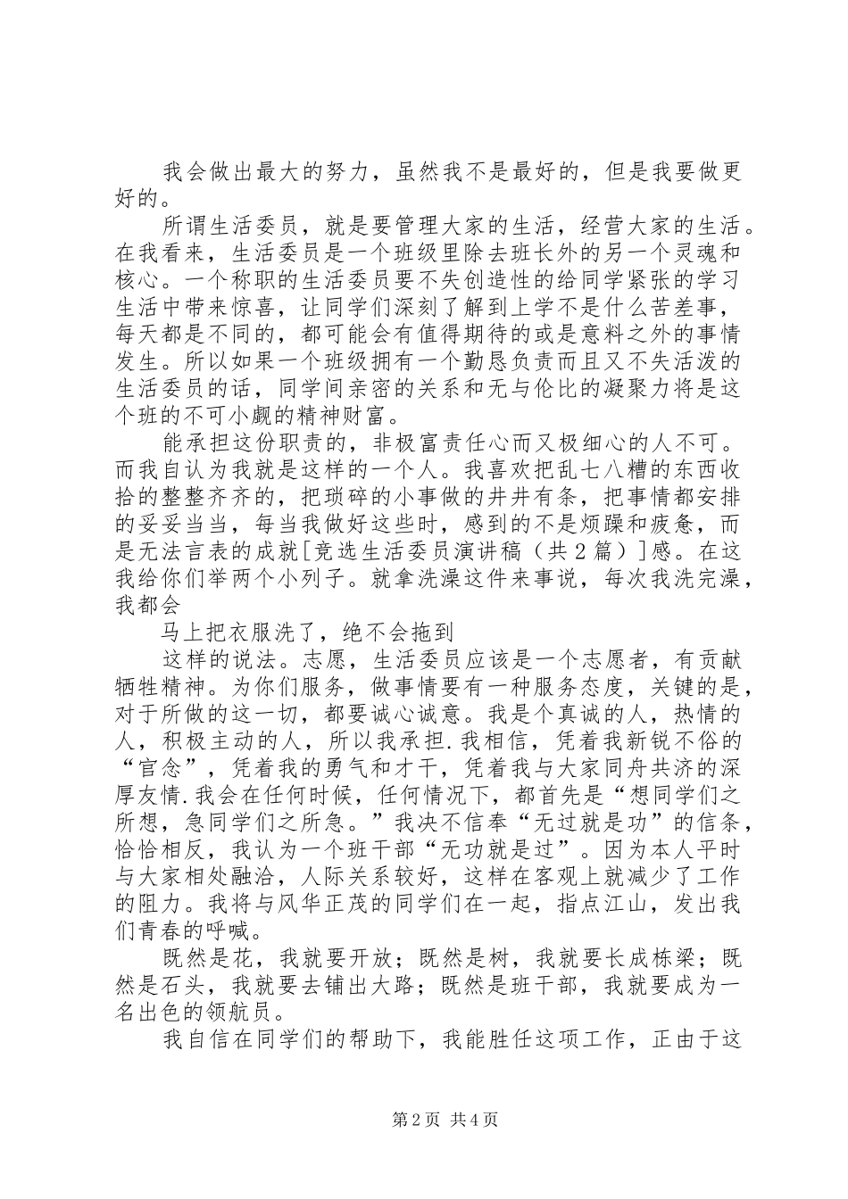 生活委员演讲_第2页