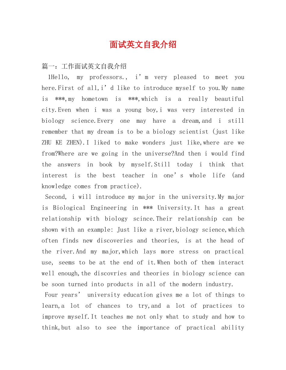 面试英文自我介绍2 _第1页