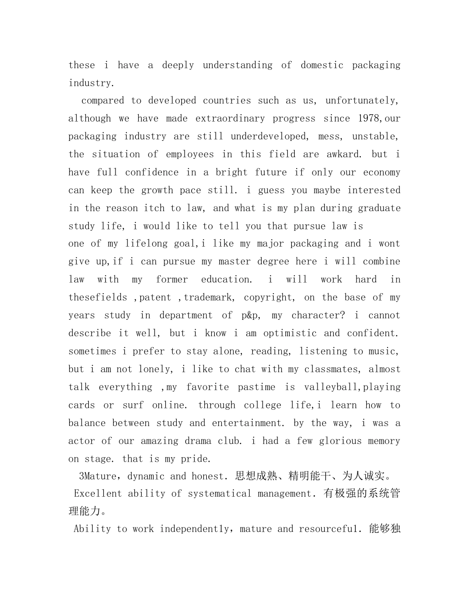 面试英文自我介绍2 _第3页