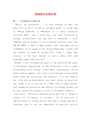 面试英文自我介绍2 