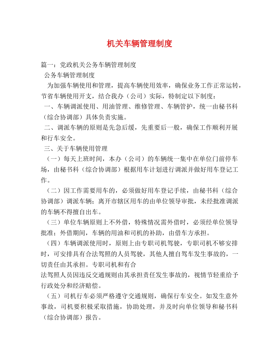机关车辆管理制度 _第1页