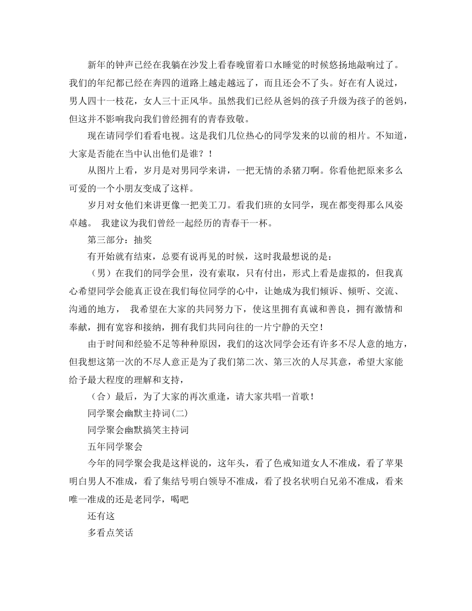 同学聚会幽默主持词合集 _第2页