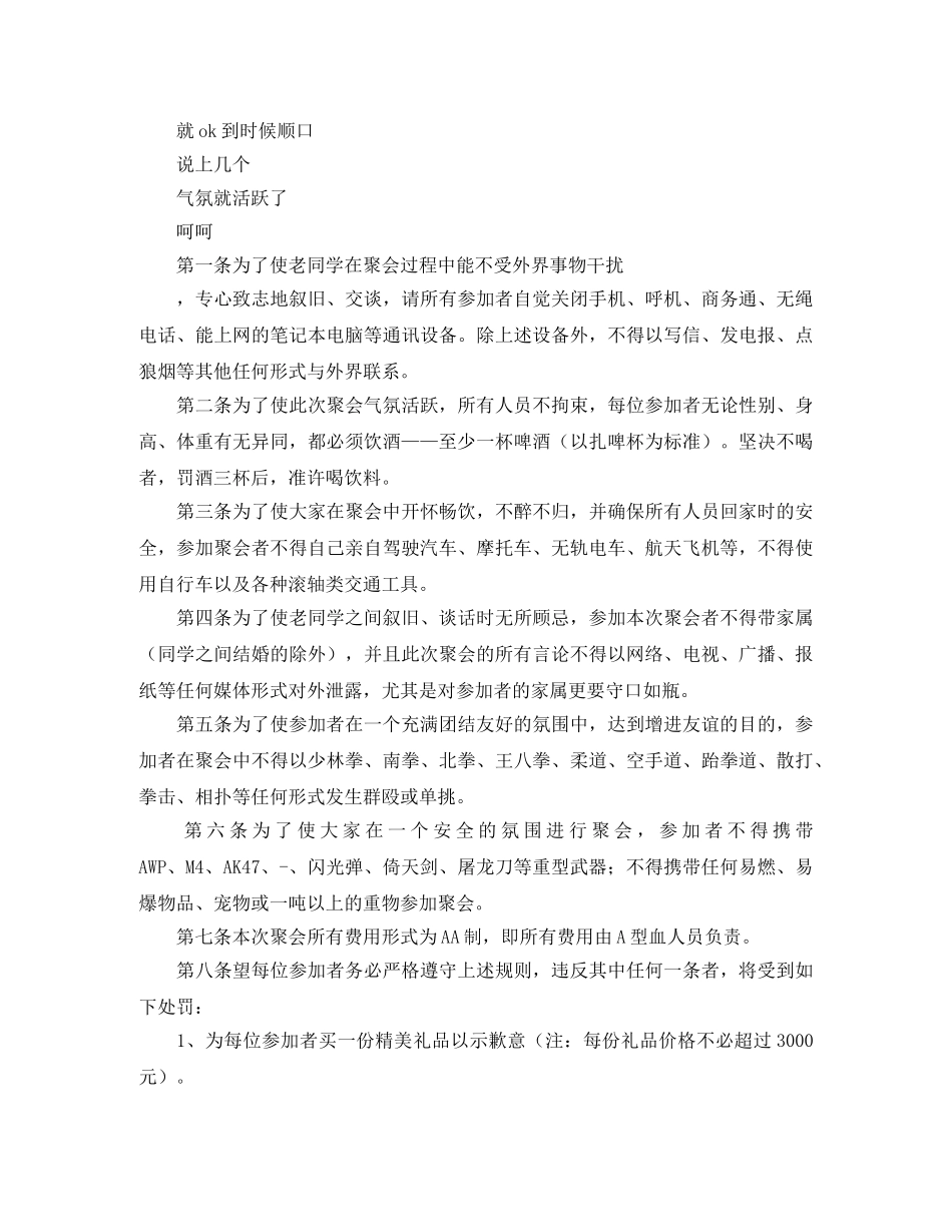同学聚会幽默主持词合集 _第3页