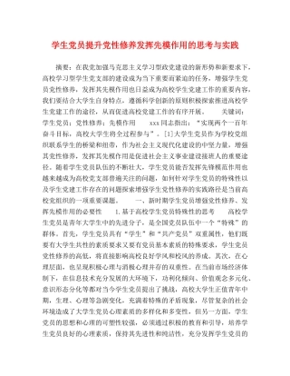 学生党员提升党性修养发挥先模作用的思考与实践 