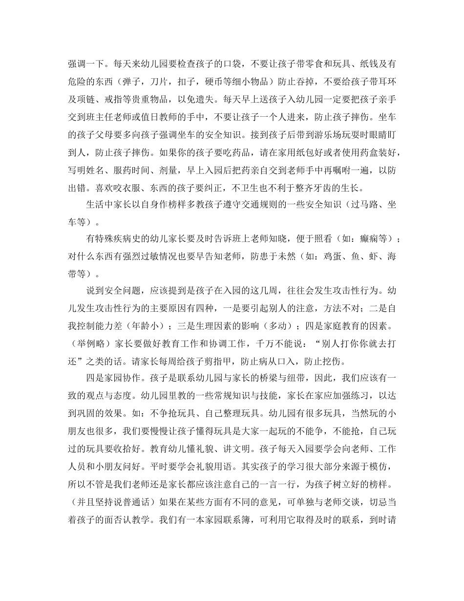 庆祝三八妇女节的主持词范文 _第3页