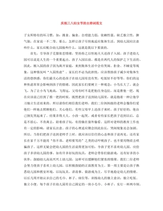 庆祝三八妇女节的主持词范文 