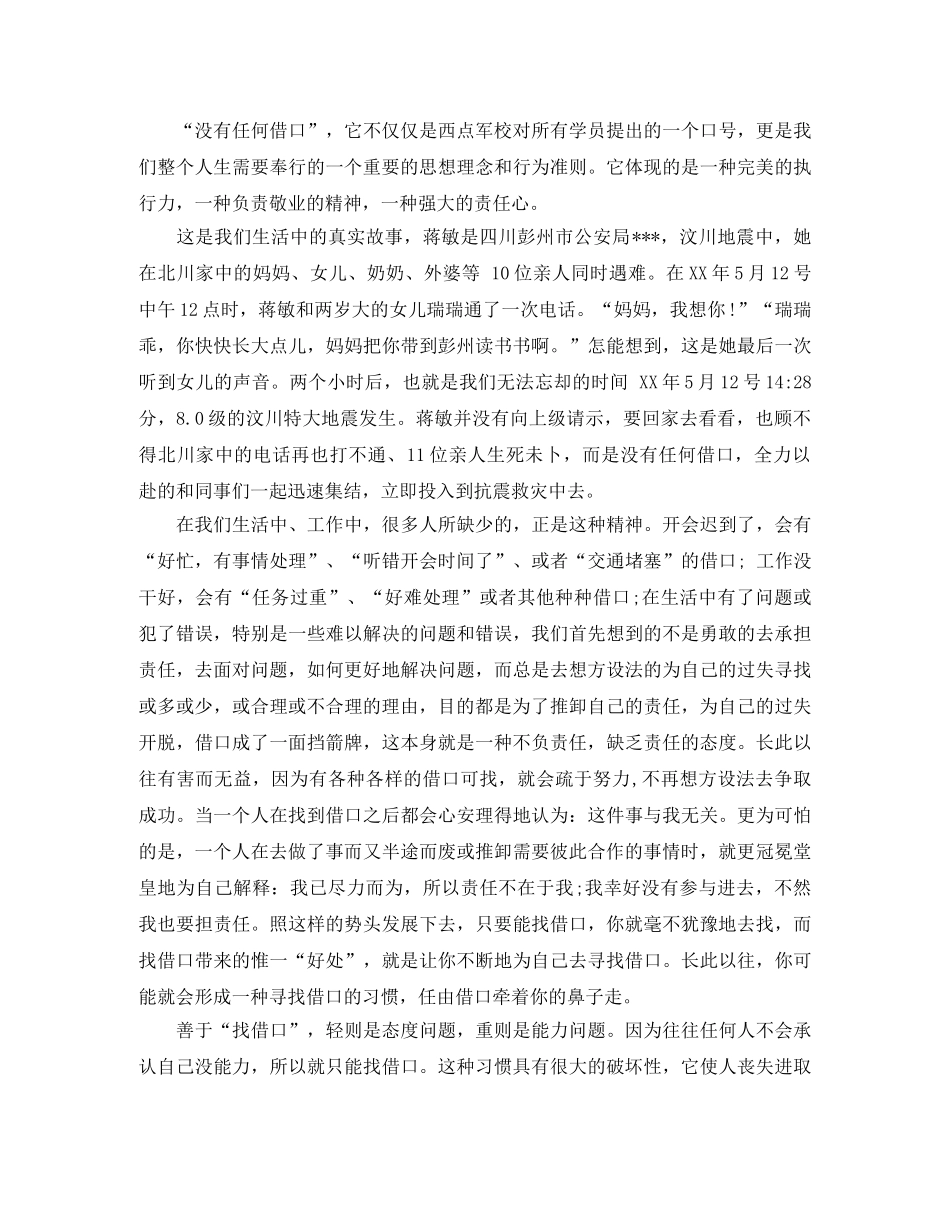 励志演讲稿-别为自己找借口范文 _第2页