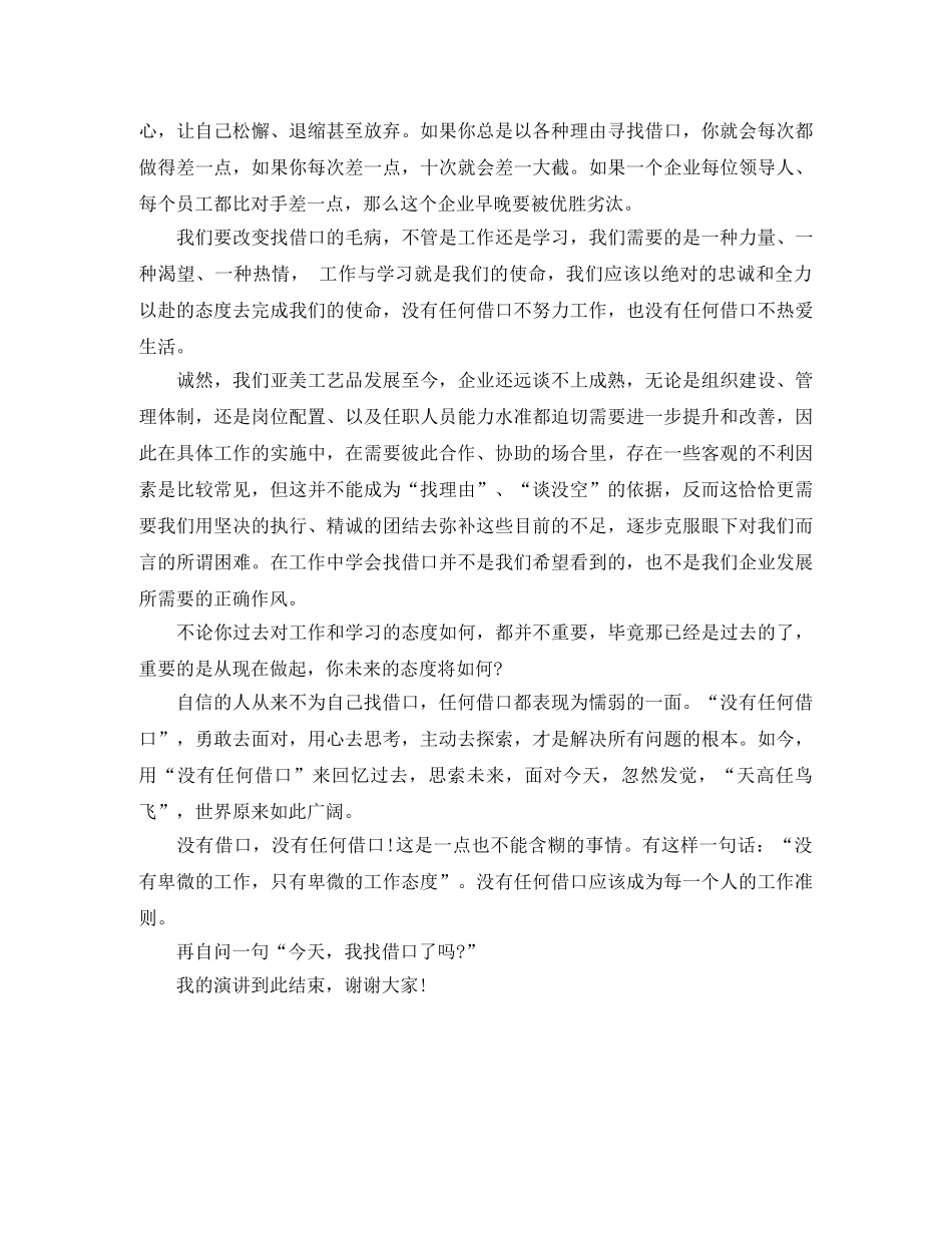 励志演讲稿-别为自己找借口范文 _第3页