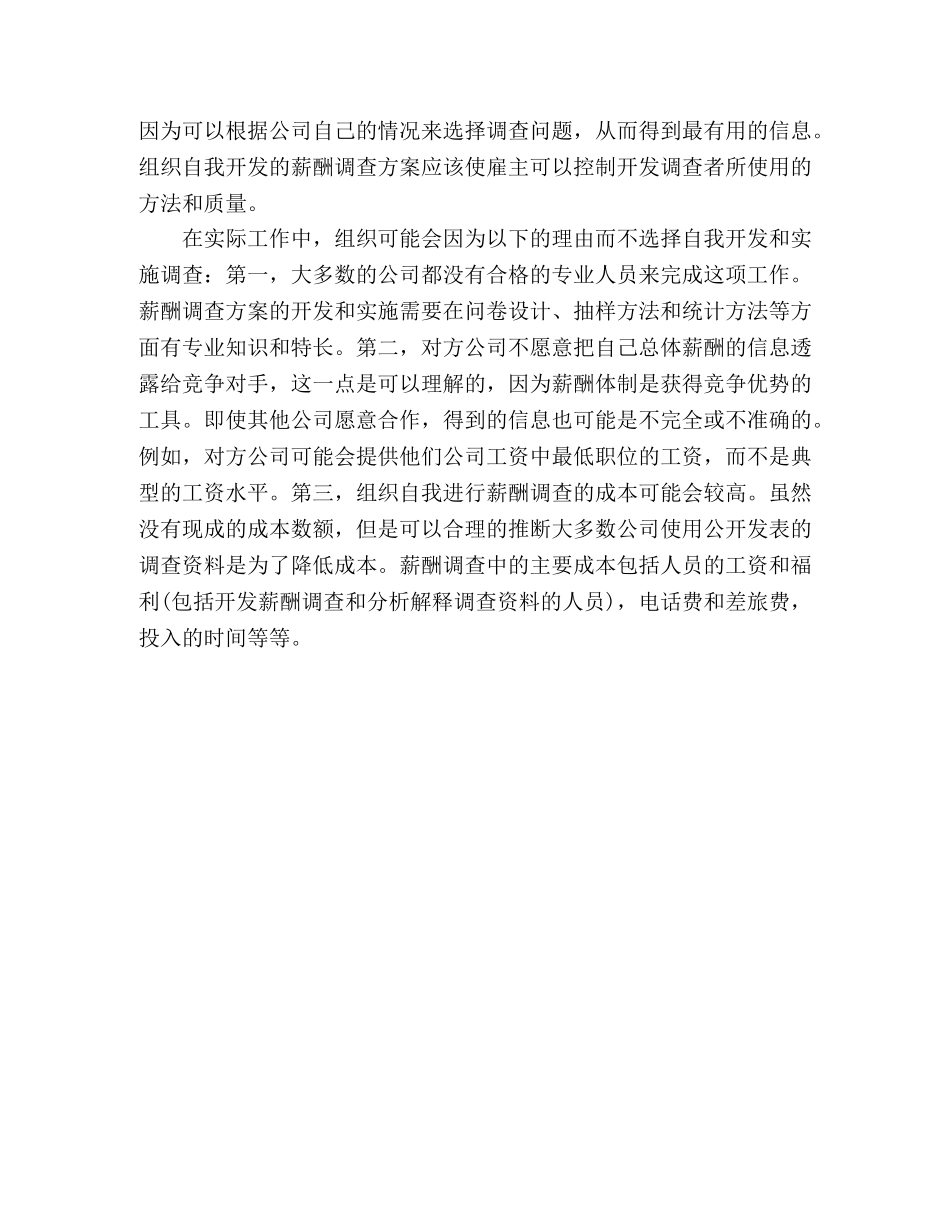 关于企业薪酬调查与薪酬定位分析 _第2页