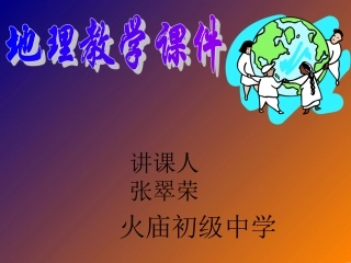 八年级地理下册人教版63祖国的神圣领土——台湾省课件