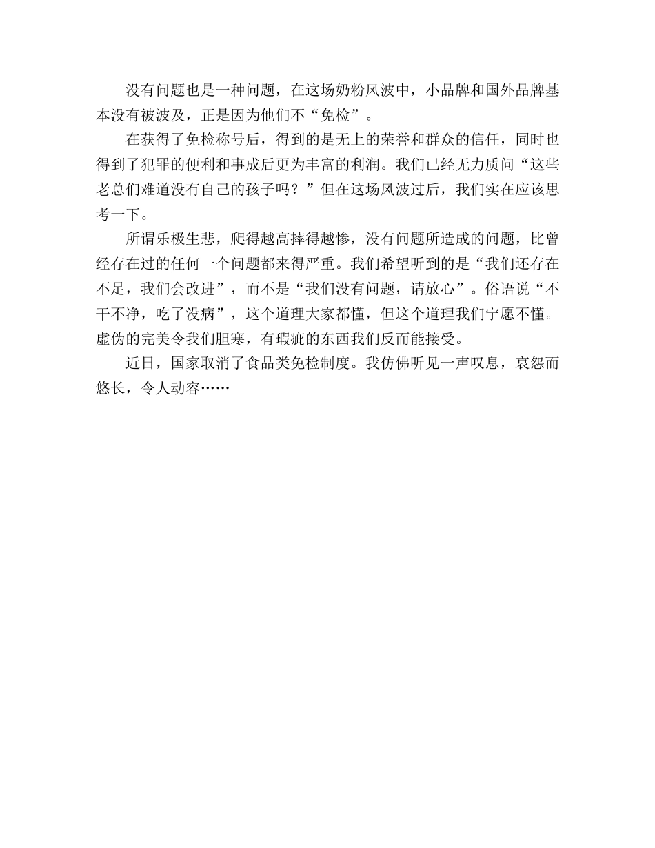 福建09高考满分作文这也是一种问题 _第2页