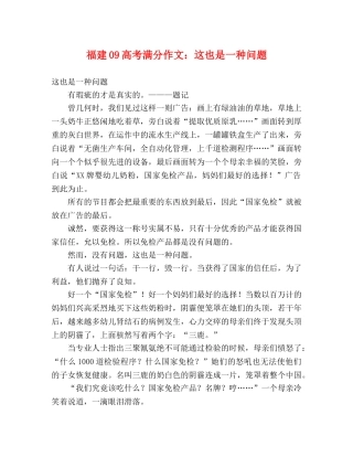 福建09高考满分作文这也是一种问题 
