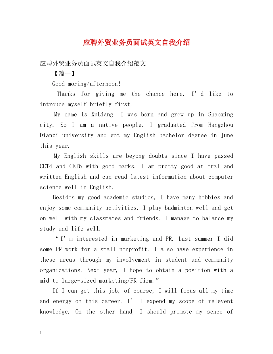 应聘外贸业务员面试英文自我介绍 _第1页