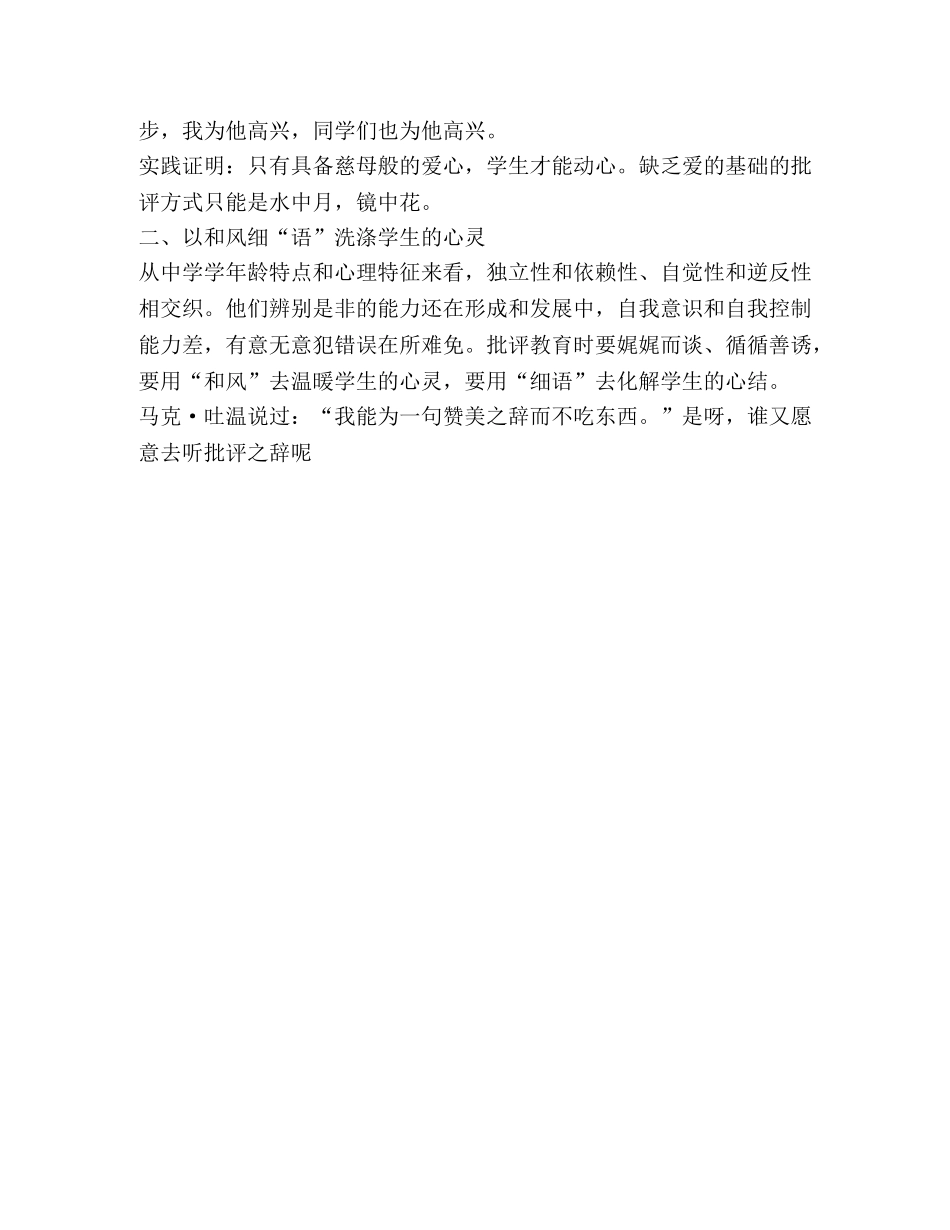 润物细无声——谈批评的艺术性 _第2页