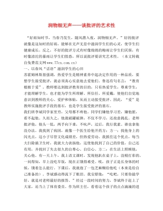 润物细无声——谈批评的艺术性 