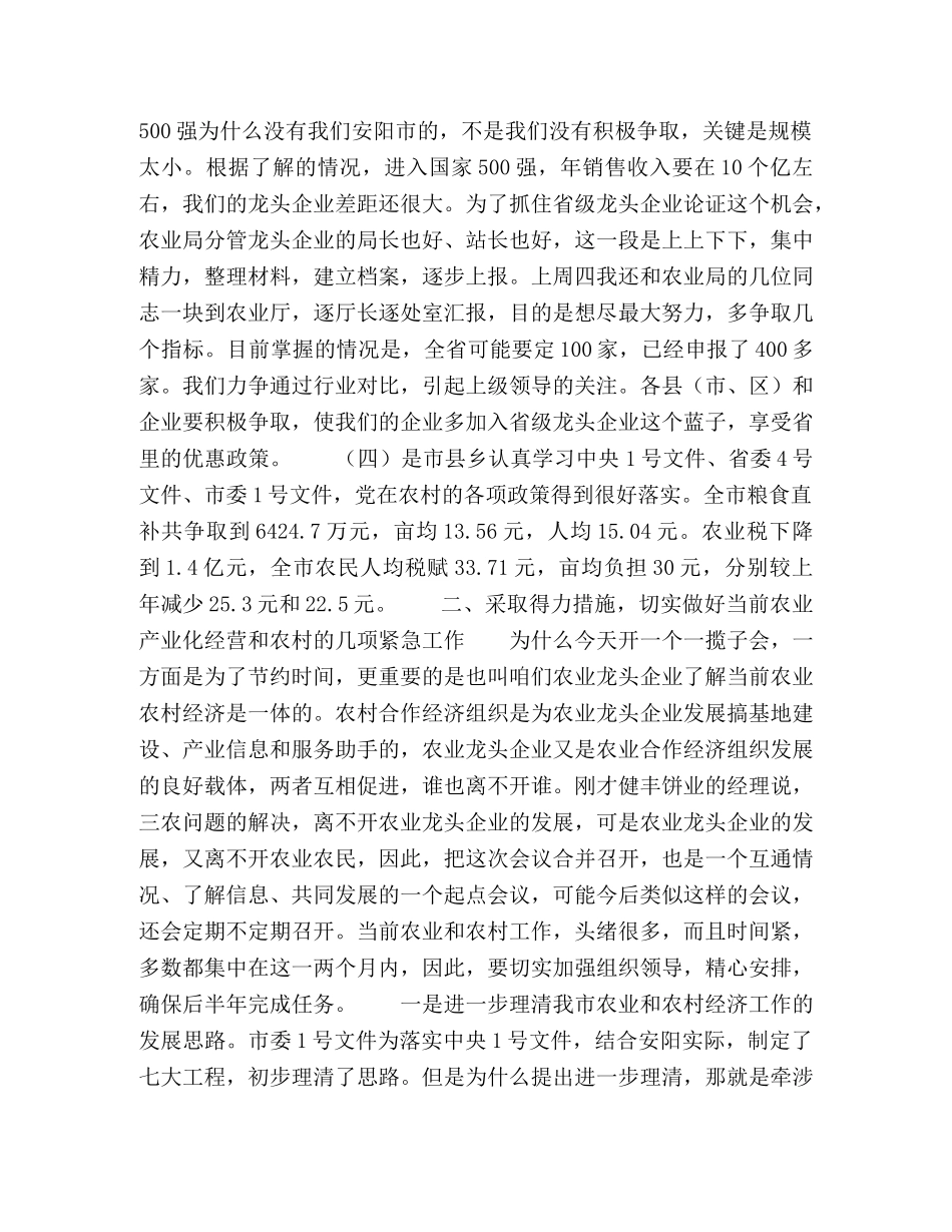 关于推进我市的农业和农村经济的几点看法 _第2页