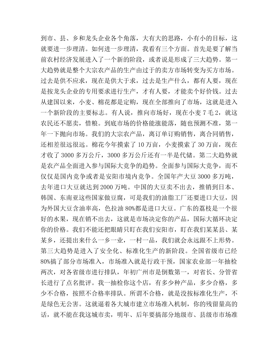 关于推进我市的农业和农村经济的几点看法 _第3页