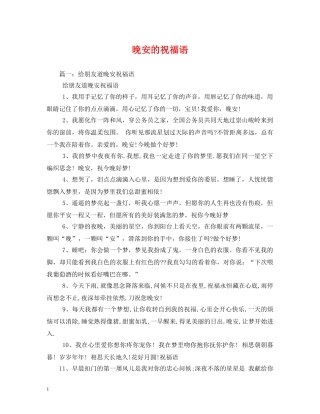 晚安的祝福语 
