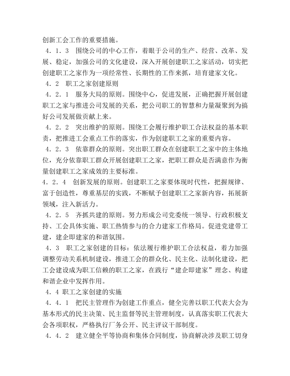 职工之家管理制度 _第3页