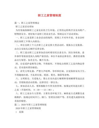 职工之家管理制度 
