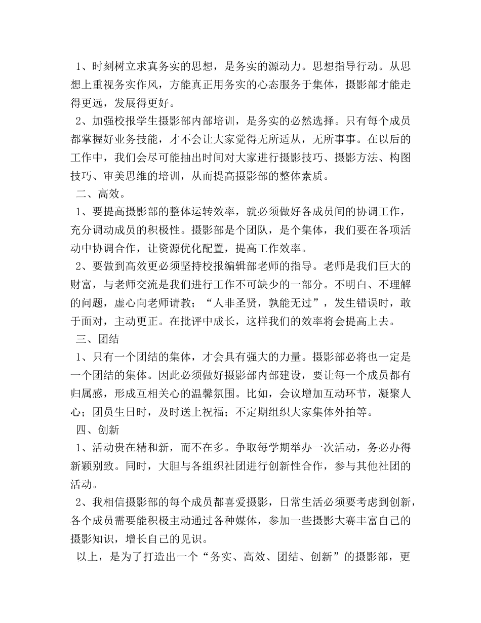 竞选部长演讲稿 _第2页