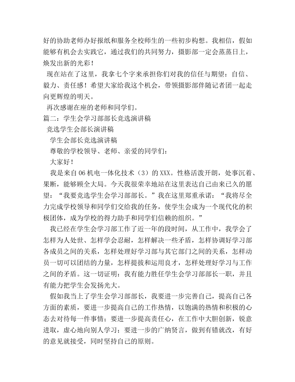 竞选部长演讲稿 _第3页