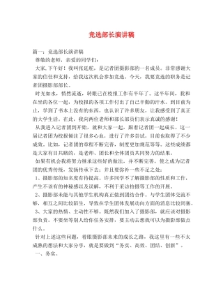 竞选部长演讲稿 