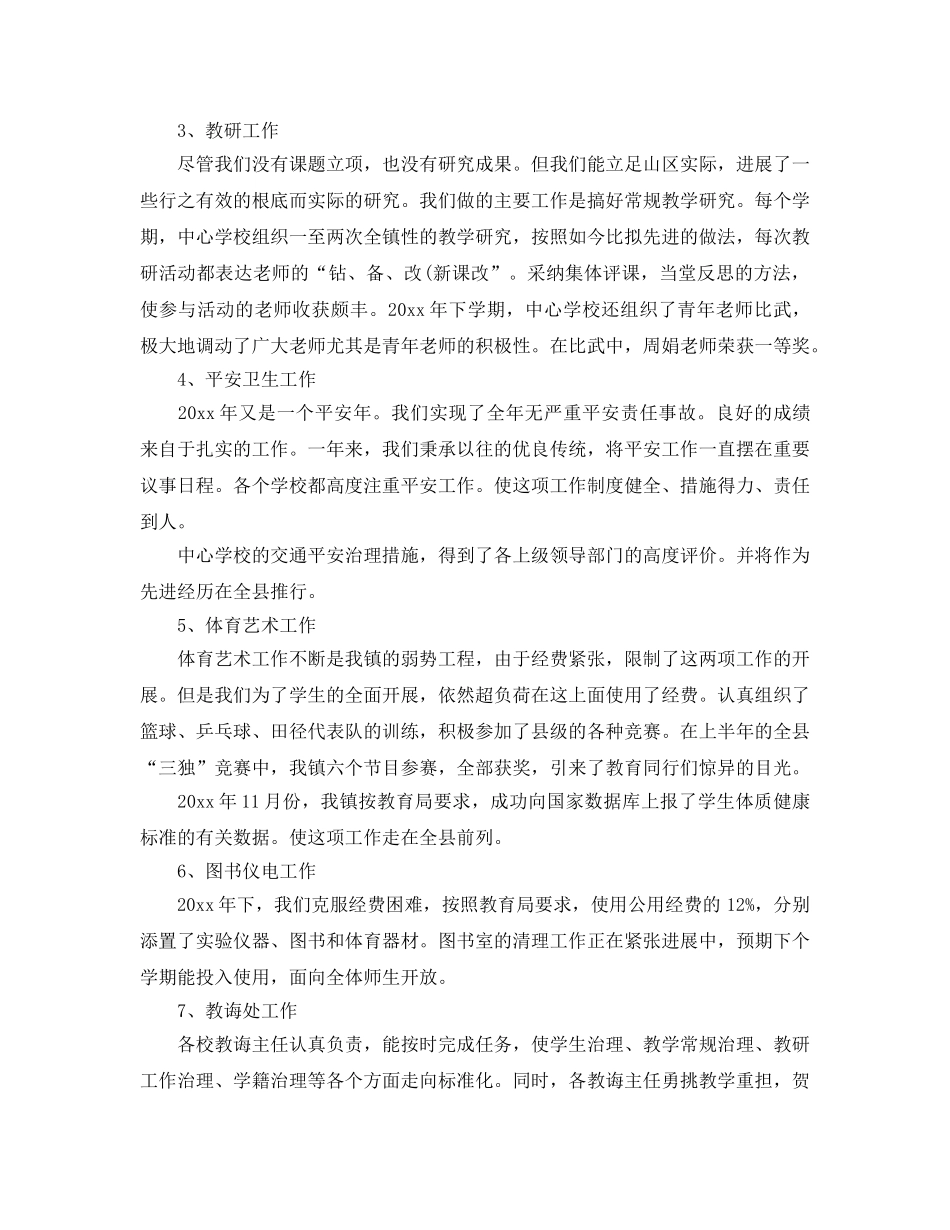 教学工作参考总结-教育教学年度工作参考总结两篇 _第2页