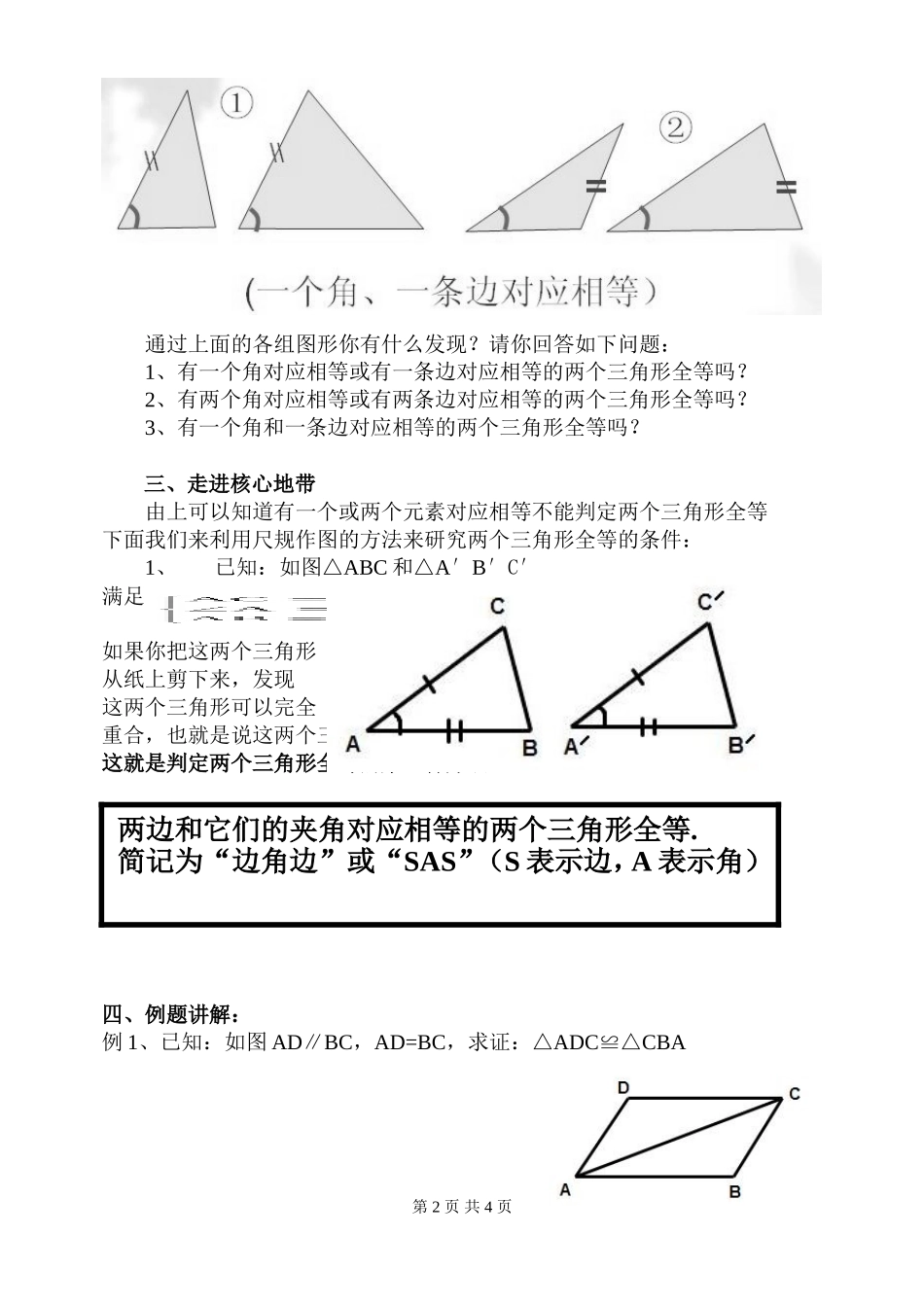 全等三角形的判定(SAS)_第2页