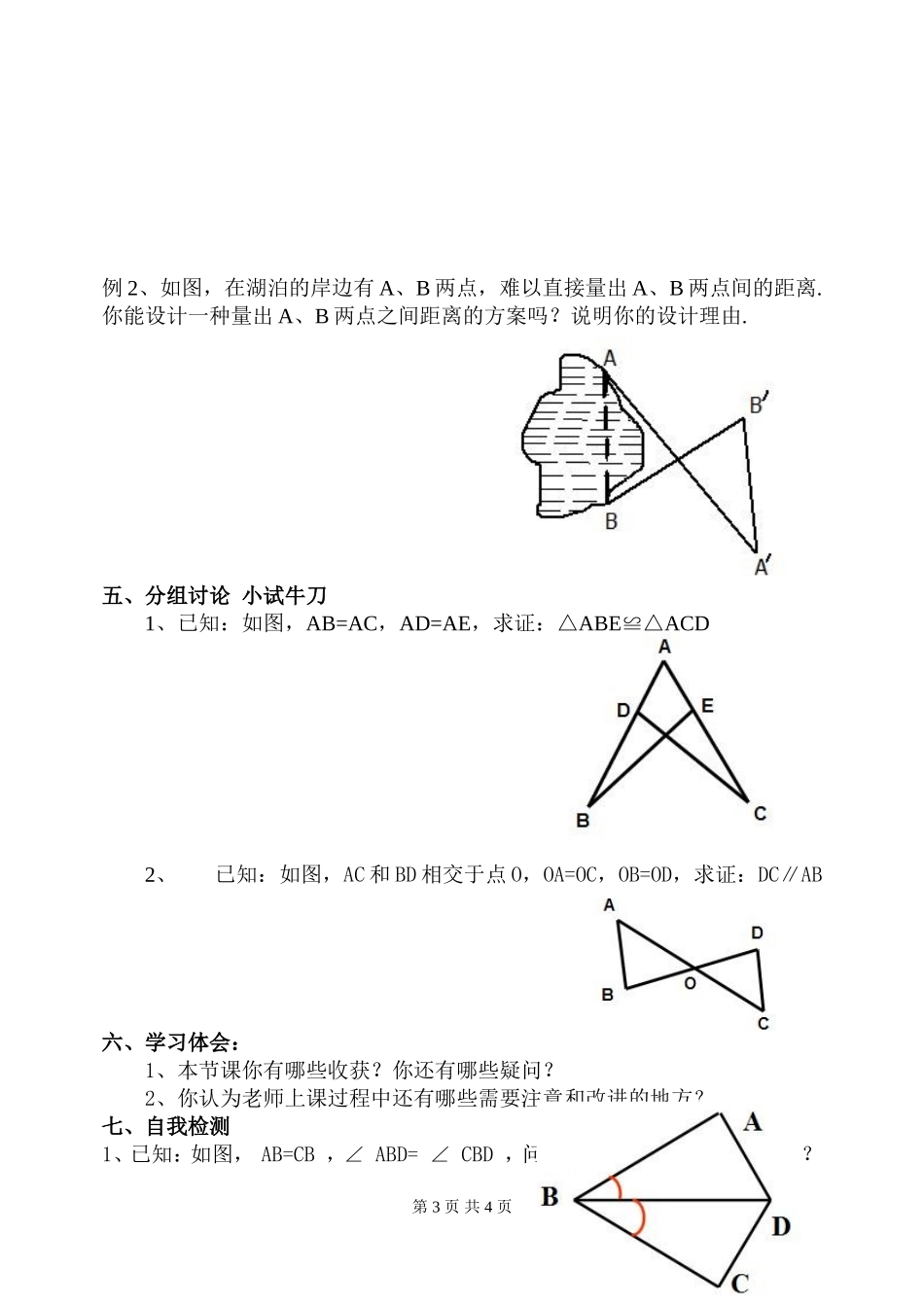 全等三角形的判定(SAS)_第3页