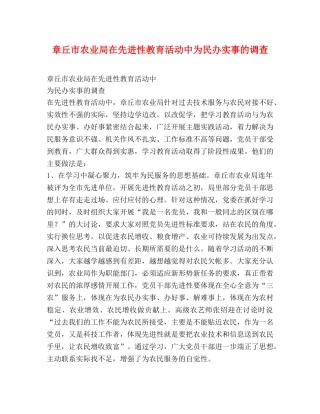 章丘市农业局在先进性教育活动中为民办实事的调查 