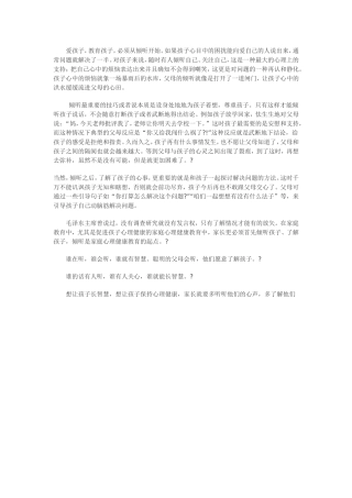 懂得倾听孩子的心声