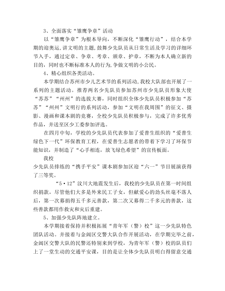 小学少先队大队部学期工作参考总结（通用） _第2页